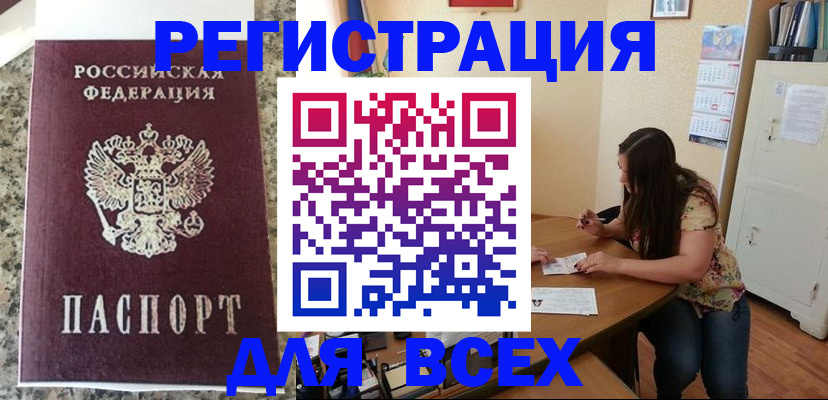 временная регистрация для всех в Кимрах